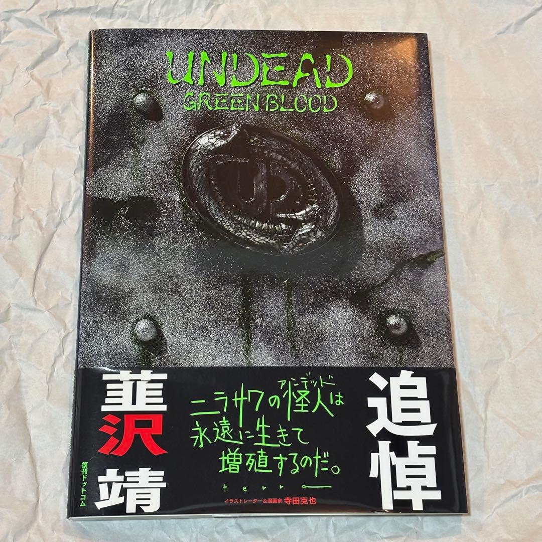 仮面ライダー剣 仮面ライダーブレイド アンデッド 怪人 韮沢靖 追悼 画集