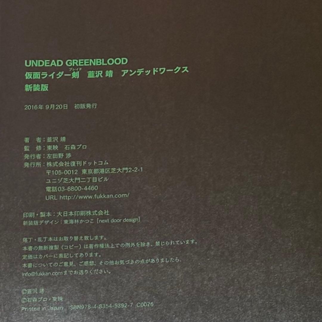 仮面ライダー剣 仮面ライダーブレイド アンデッド 怪人 韮沢靖 追悼 画集