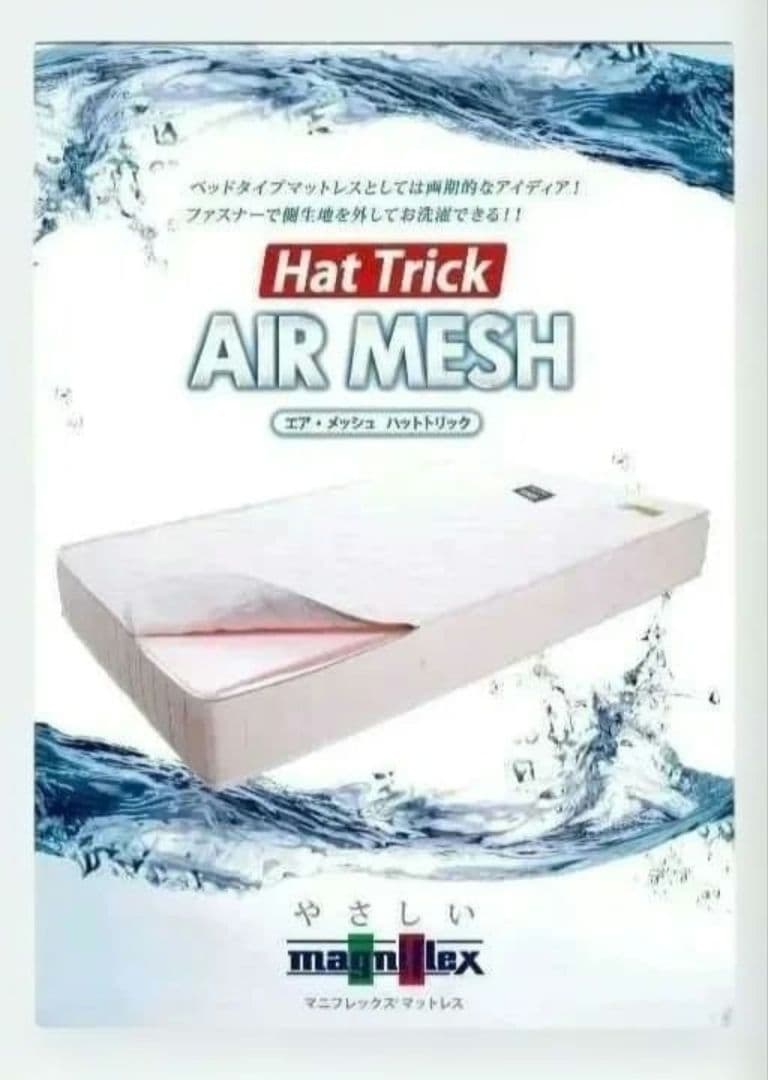 zubo マニフレックスエアメッシュ ハットトリック スーパーワイド