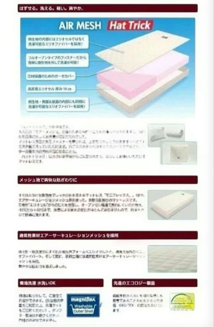 zubo マニフレックスエアメッシュ ハットトリック スーパーワイド