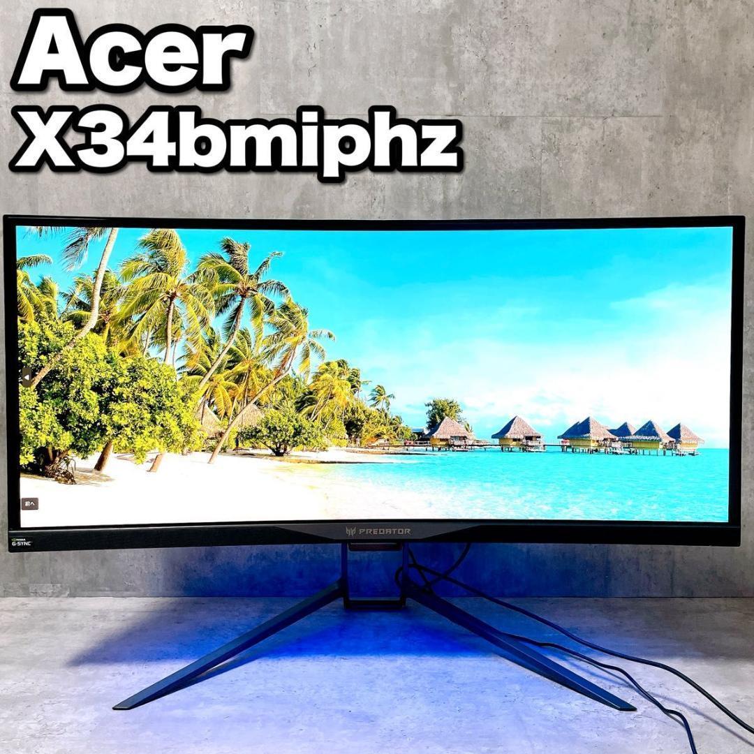 Acer ゲーミングモニター X34bmiphz 湾曲ウルトラワイド 34インチ
