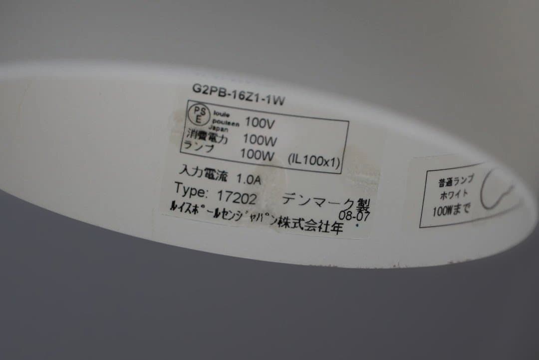 ルイスポールセン ペンダントライト ホワイト