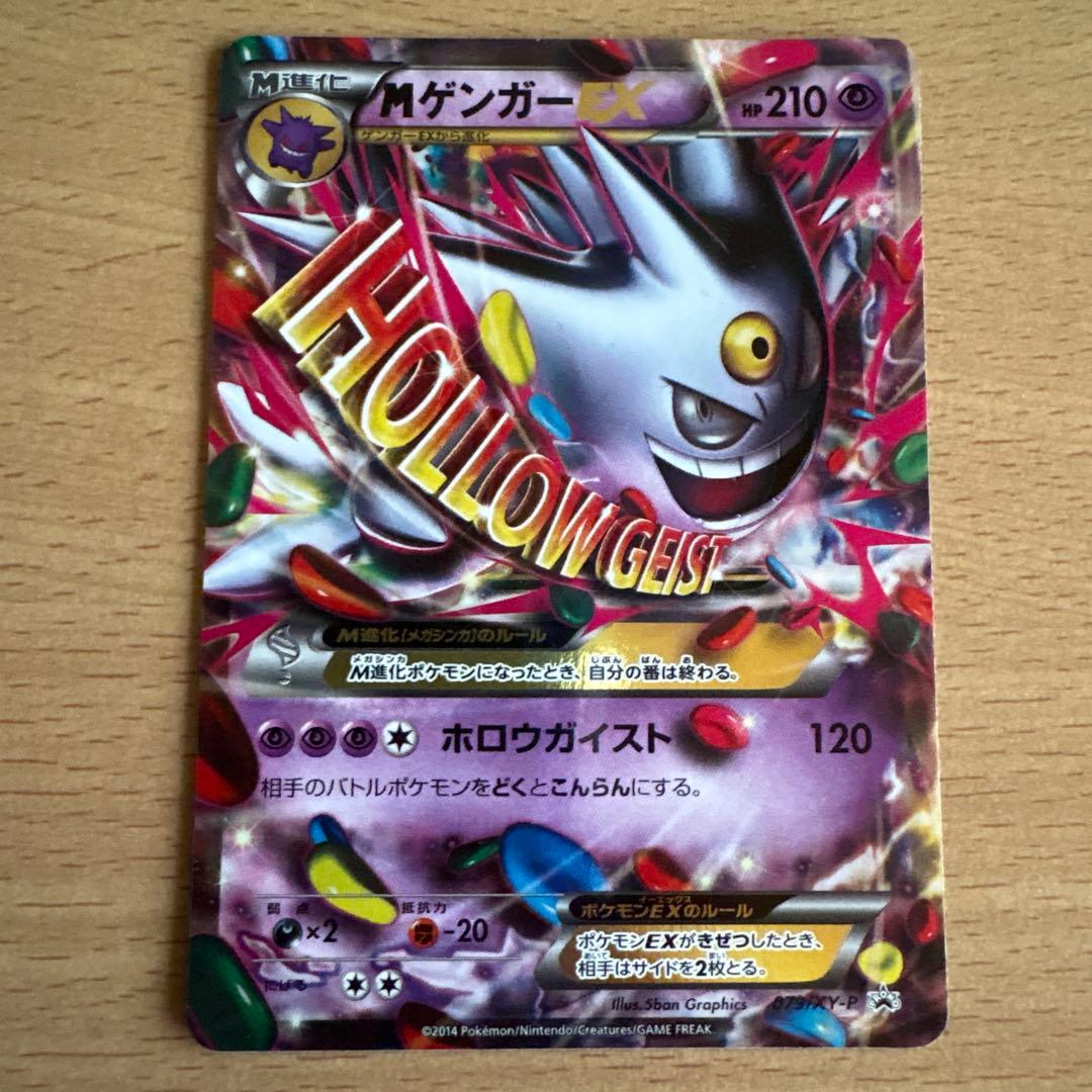 MゲンガーEX：白いメガゲンガーキャンペーン PROMO XYシリーズ