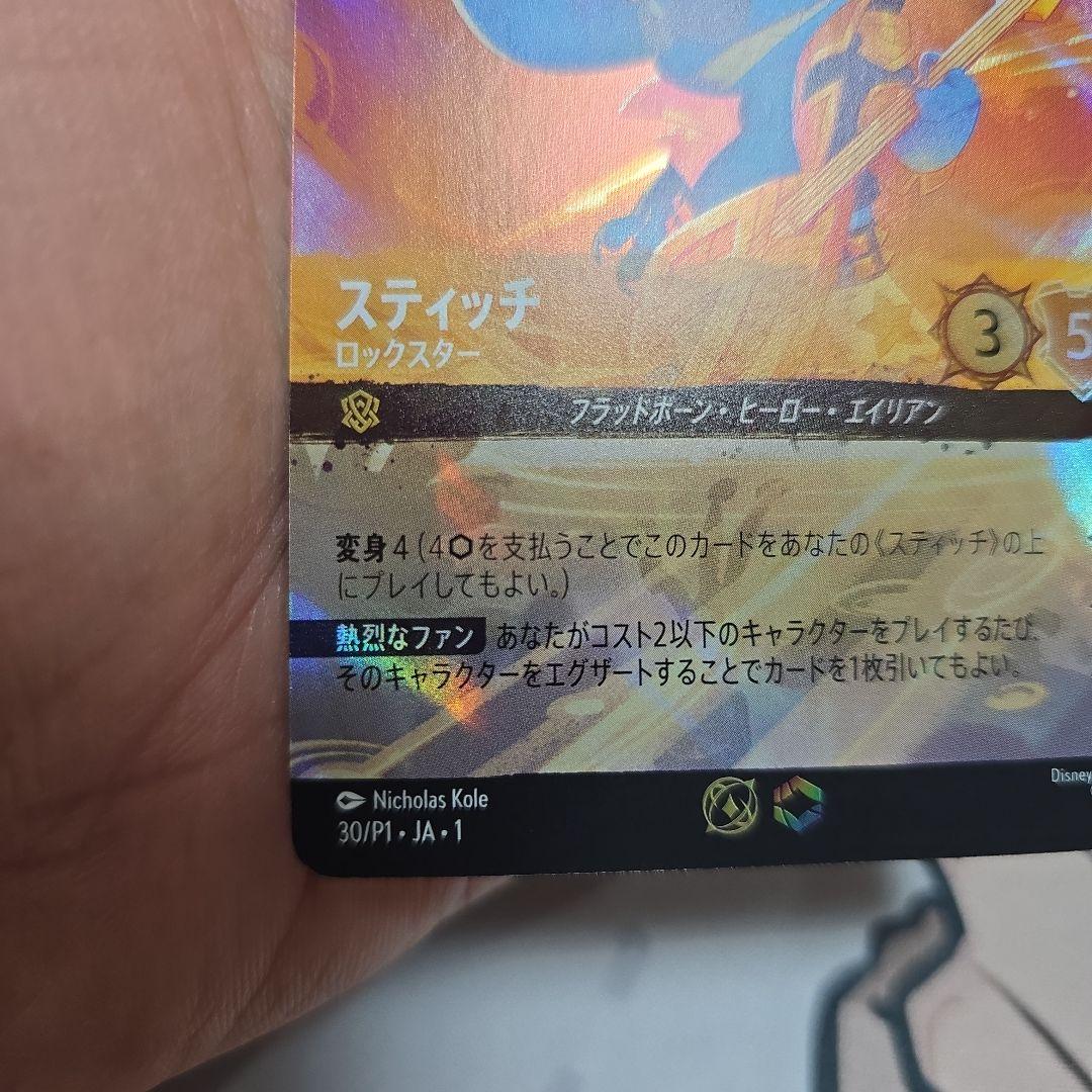 スティッチ　セットチャンピオンシップ　プロモ