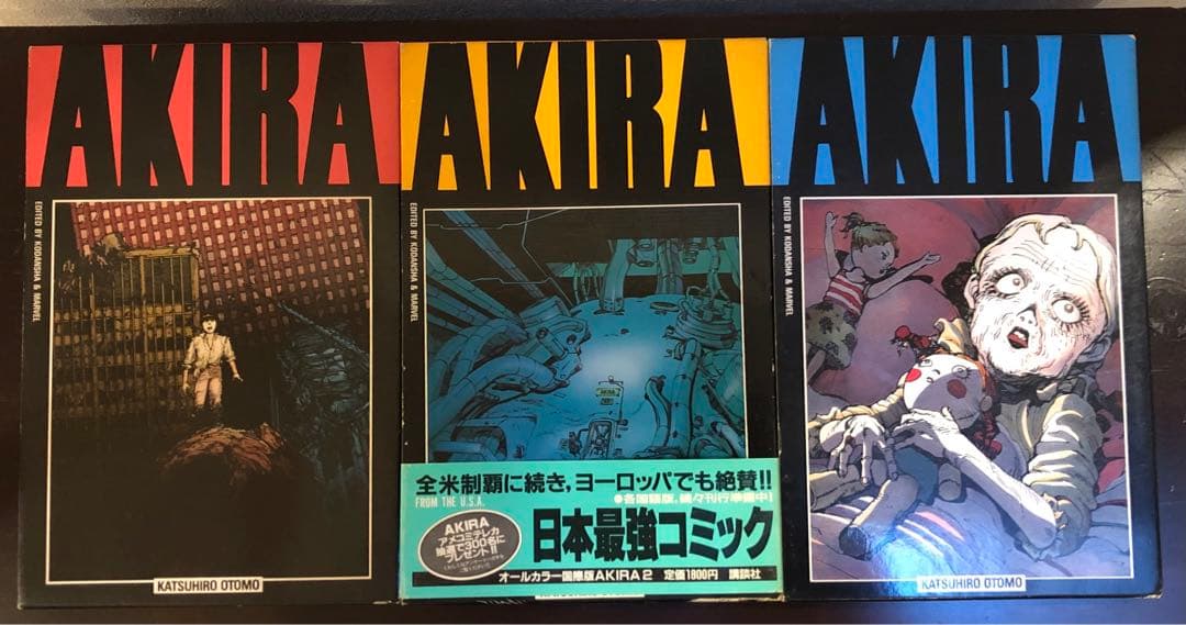AKIRA　アキラ　国際版　9冊セット（7,10,12除く）　大友克洋