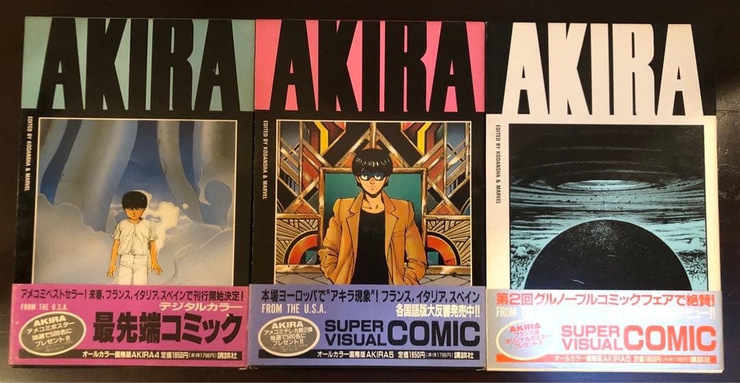 AKIRA　アキラ　国際版　9冊セット（7,10,12除く）　大友克洋