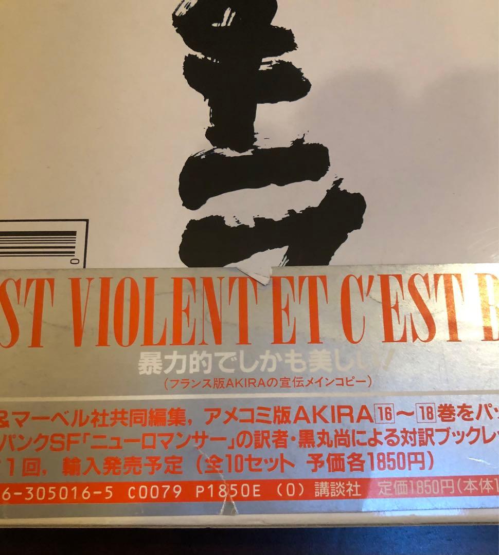 AKIRA　アキラ　国際版　9冊セット（7,10,12除く）　大友克洋