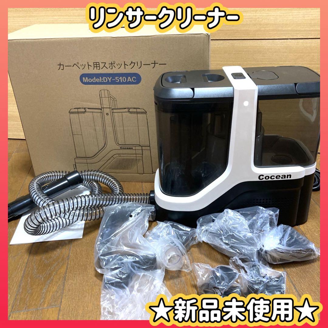 大人気❣️Cocean スチームクリーナー リンサークリーナー　軽量　カーペット