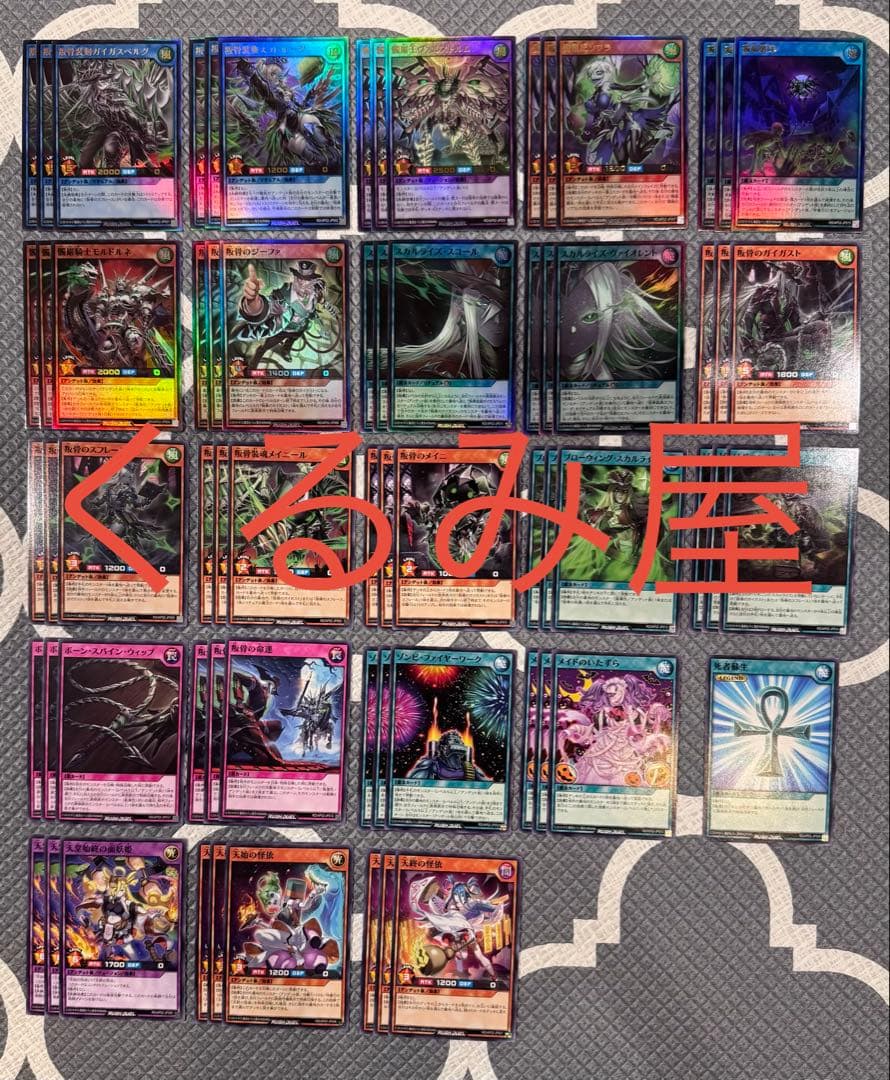 遊戯王　ラッシュデュエル　叛骨　髑巌　デッキパーツ　各3枚セット