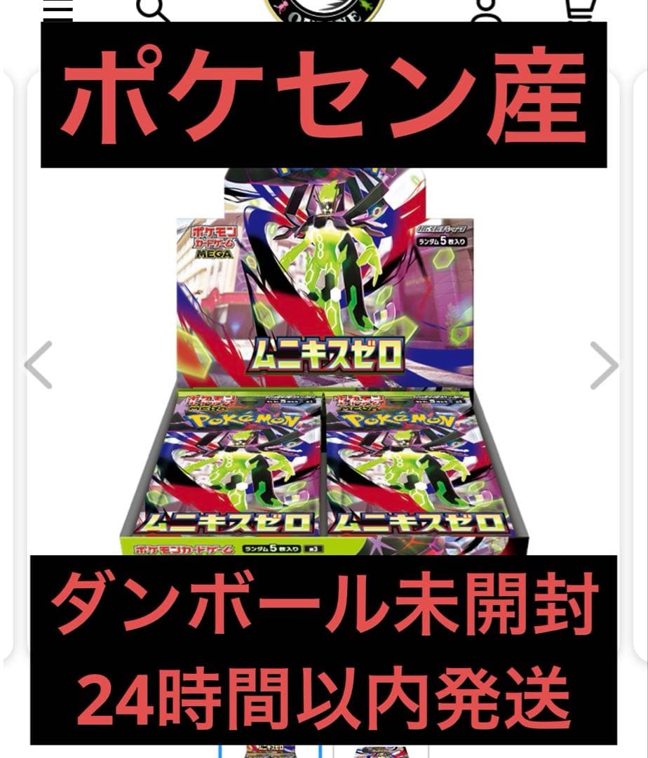 ポケセン産　ムニキスゼロ　box シュリンク付き　　ダンボール未開封