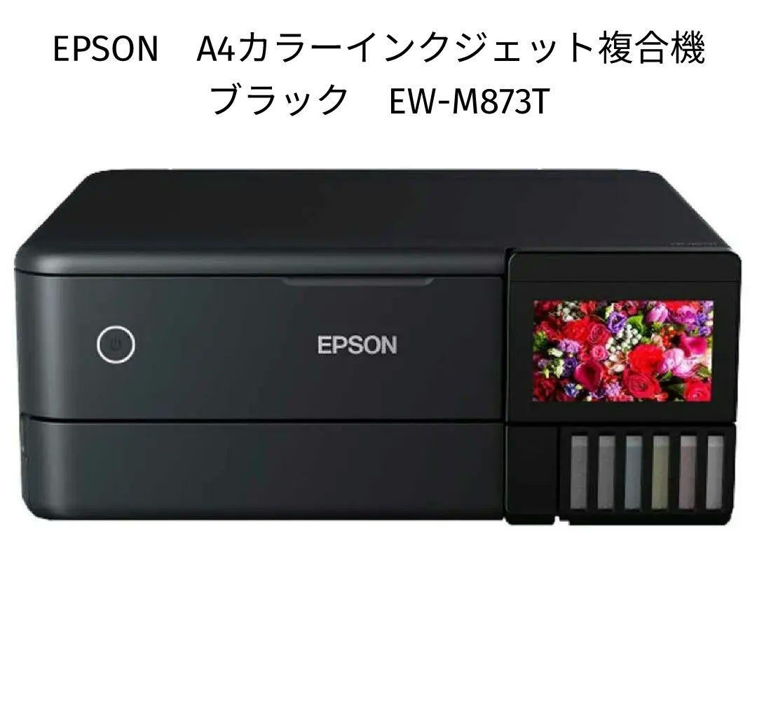 匿名希望様取置　超美品 エプソン インクジェット複合機 スマホ操作可能