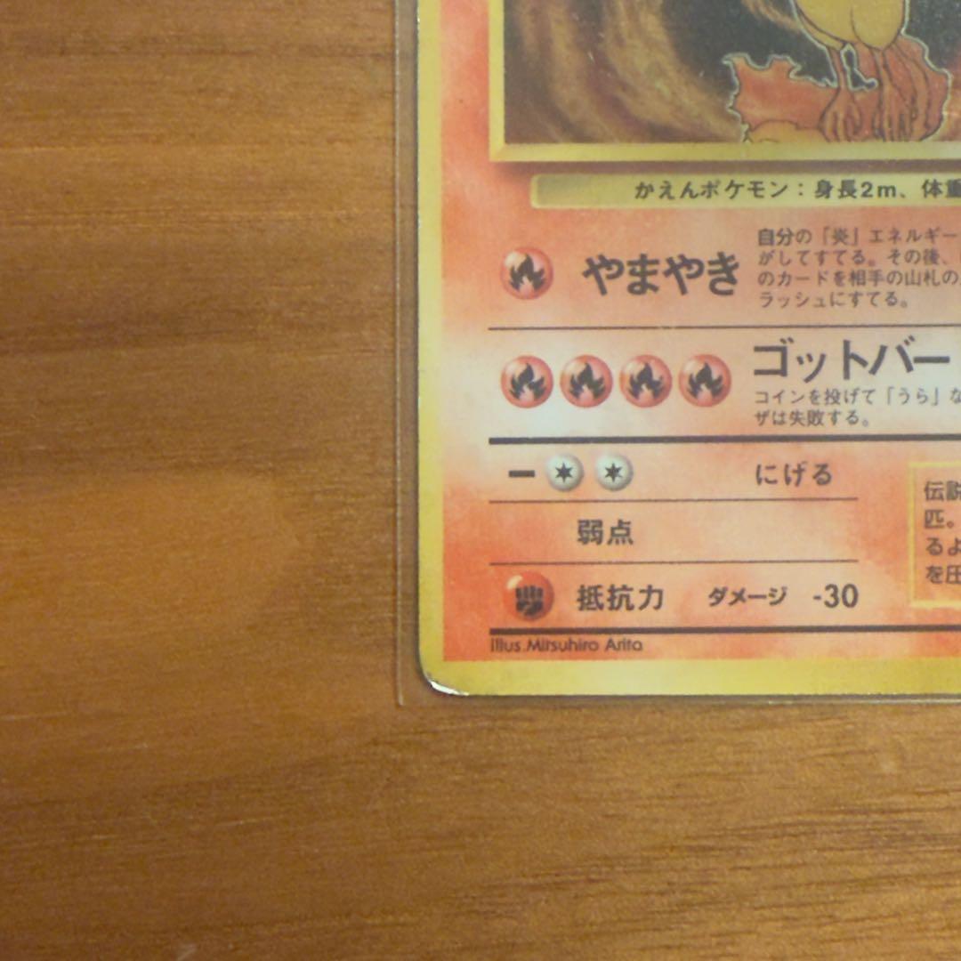 ファイヤー 旧裏 ポケカ