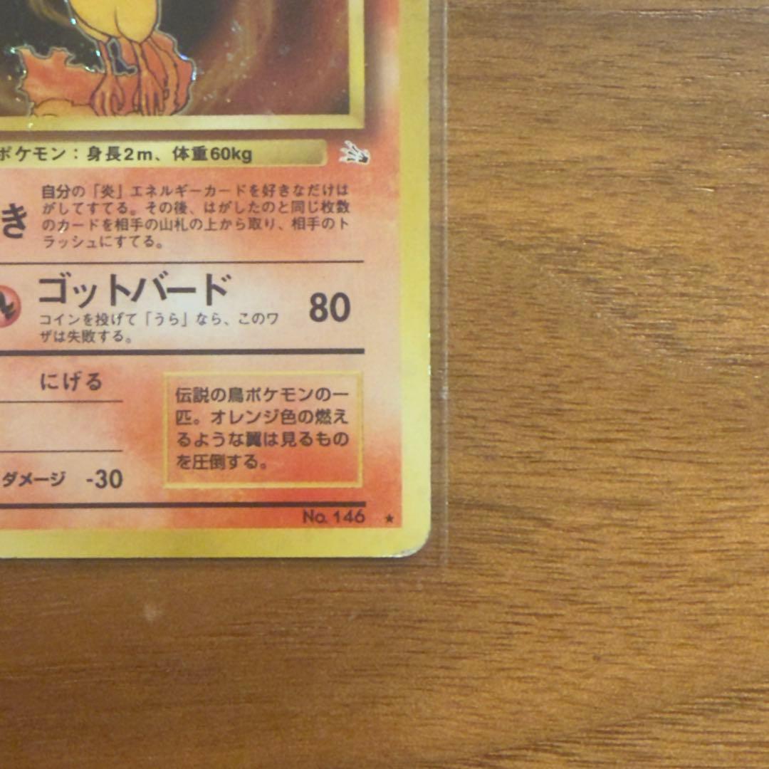 ファイヤー 旧裏 ポケカ