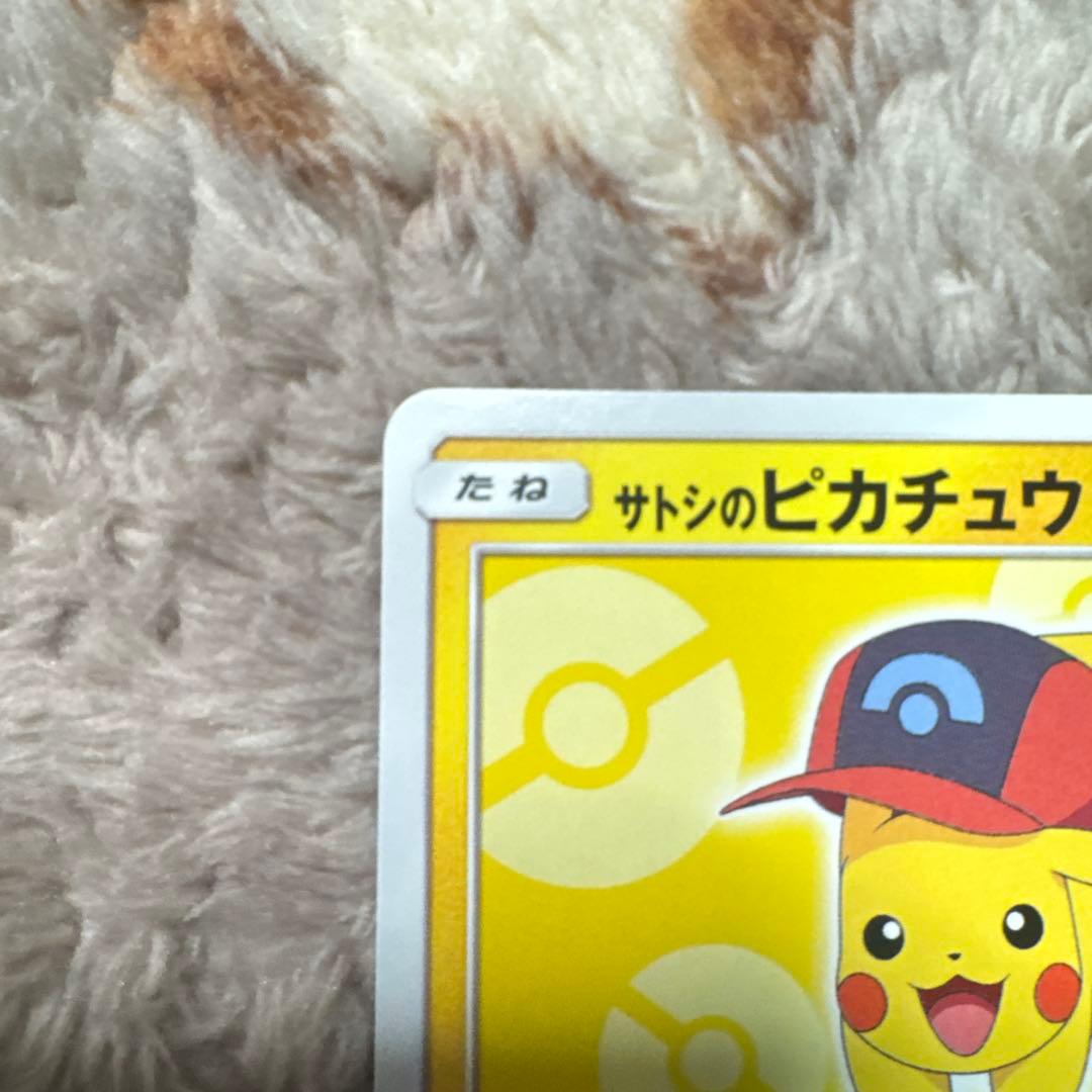 サトシのピカチュウ PROMO SM-Pプロモカード 073/SM-P