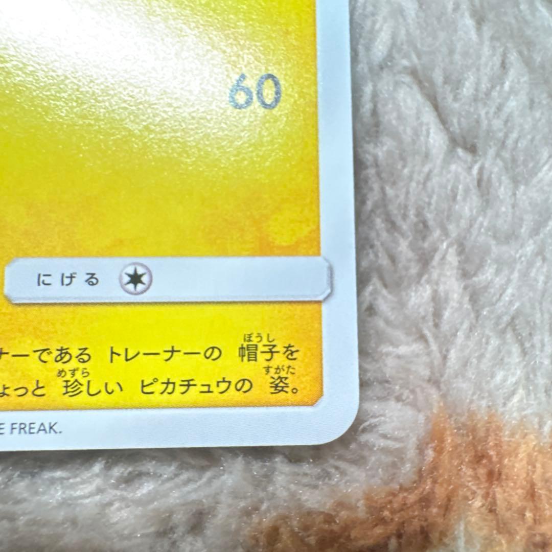 サトシのピカチュウ PROMO SM-Pプロモカード 073/SM-P