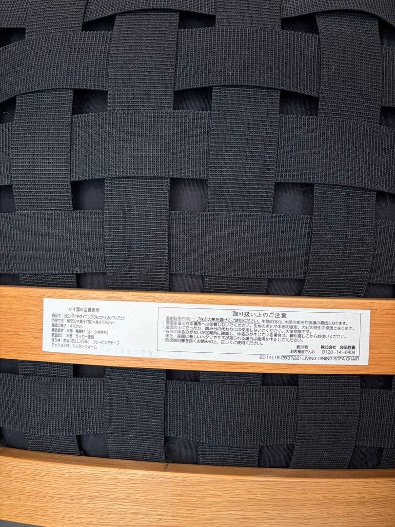 【無印良品】リビングでもダイニングでもつかえるソファチェア