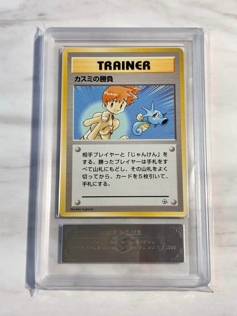 ※最終値下【ARS10】カスミの勝負 旧裏 マークなし(PSA10相当)