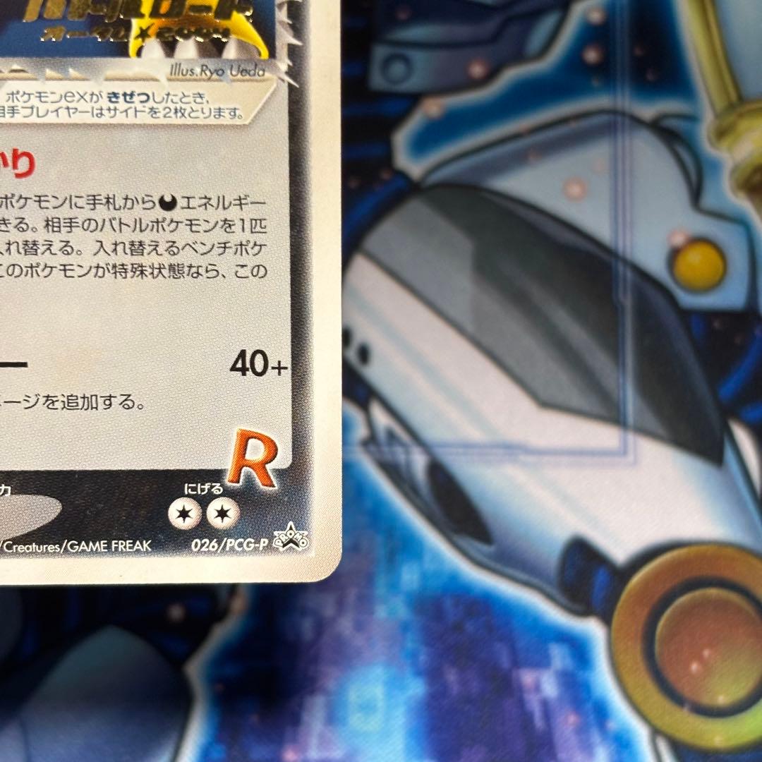 ポケモン　R団のライコウex 026/PCG-P プロモ　バトルロード