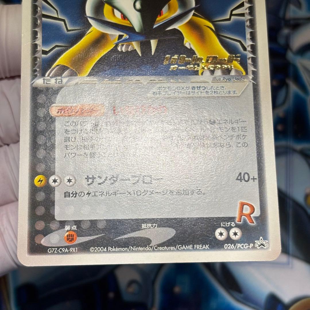 ポケモン　R団のライコウex 026/PCG-P プロモ　バトルロード