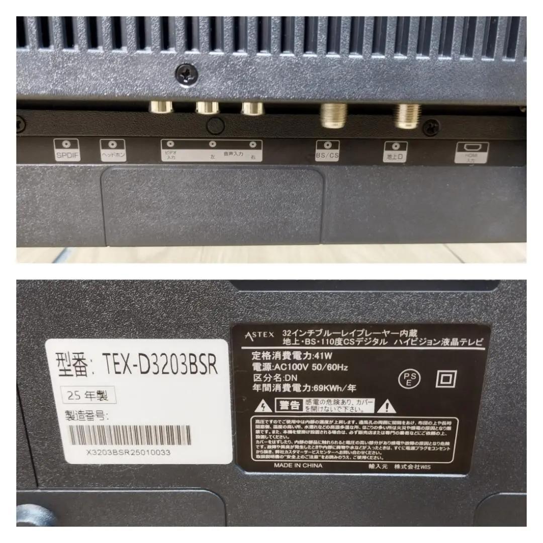 K♦1098 ASTEX ブルーレイ内蔵TV TEX-D3203BSR 美品