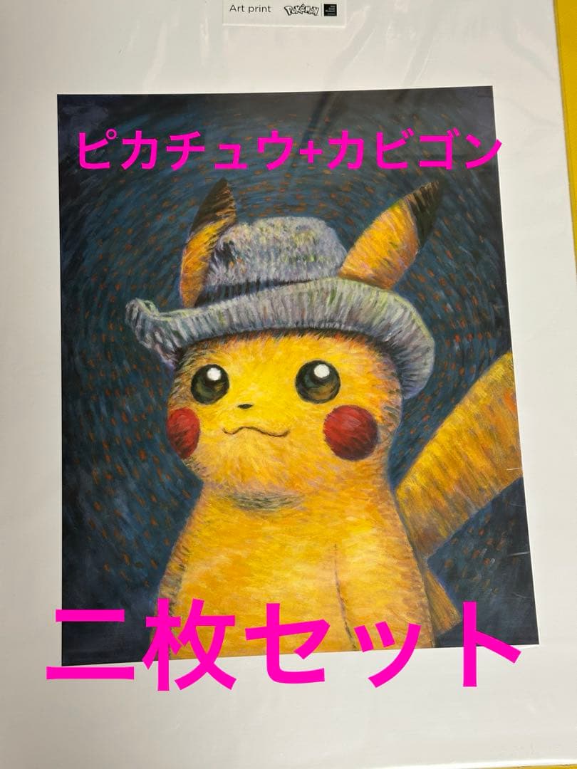 2枚セット 海外限定 日本未発売 ゴッホピカチュウ + カビゴン アートプリント