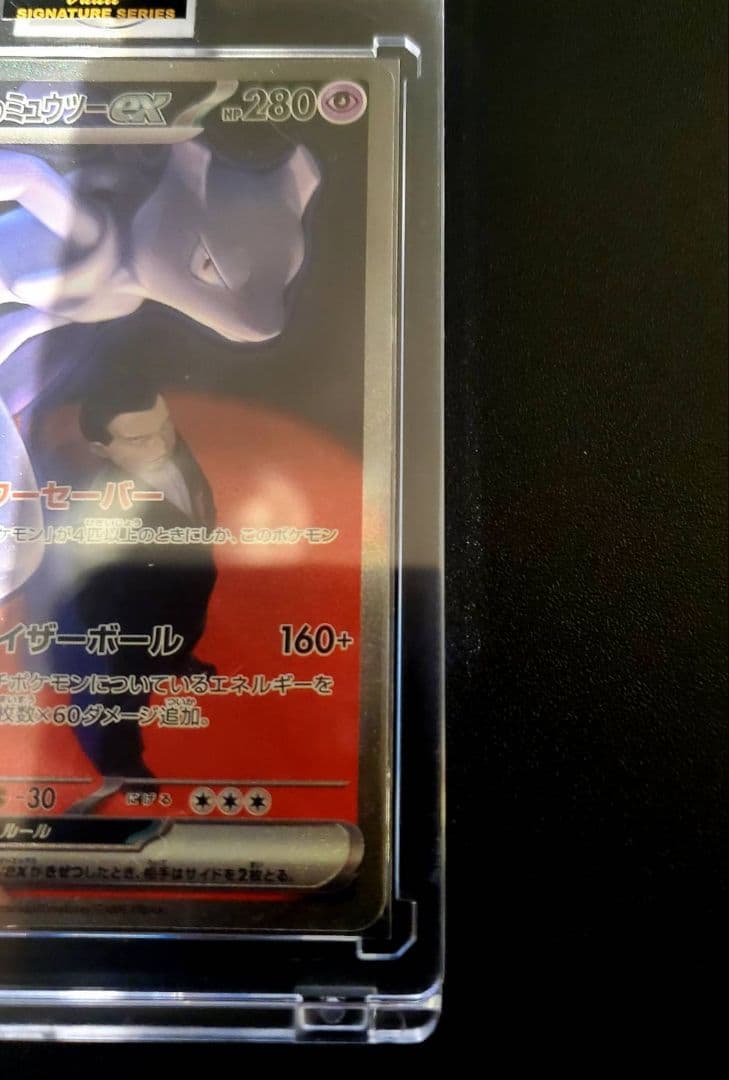 腎*ャ様 【極美品】ミュウツーex SAR 237/193