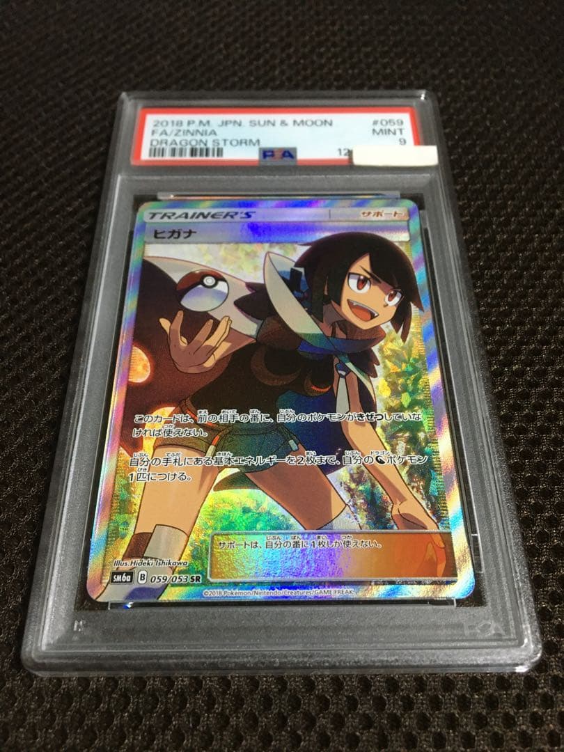 購入専用 ポケモンカード PSA9 ヒガナ SM6a SR スーパーレア