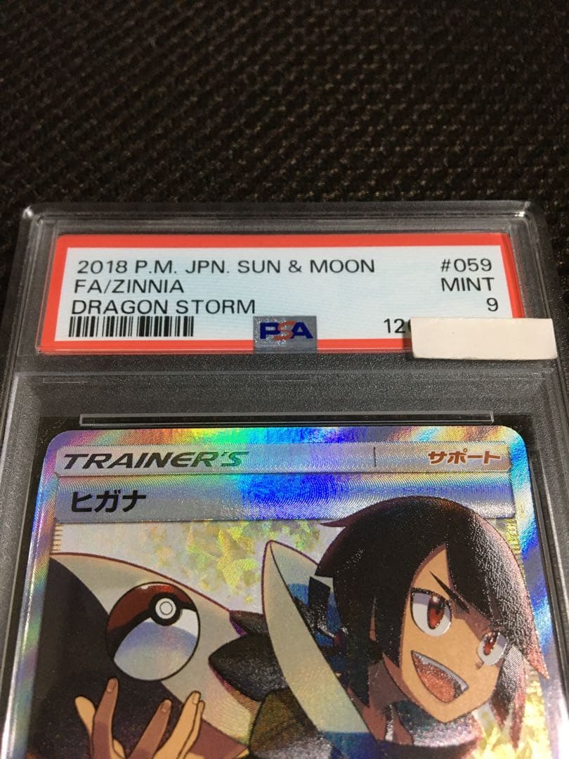 購入専用 ポケモンカード PSA9 ヒガナ SM6a SR スーパーレア