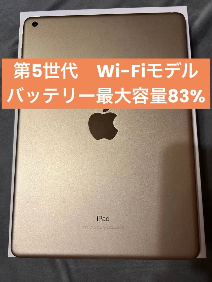 iPad 第5世代 32GB 最大容量83%