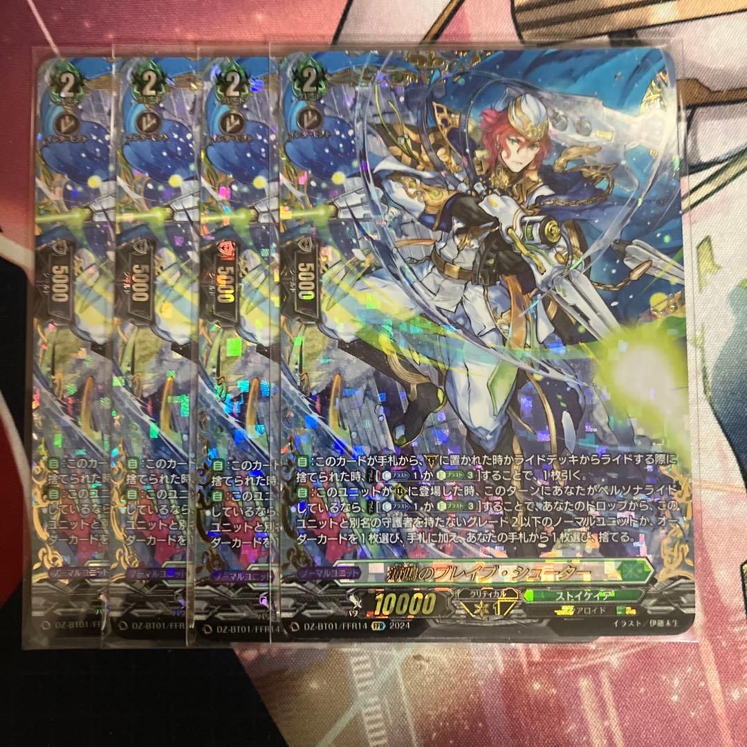 海鳴のブレイブ・シューター　FFR 4枚