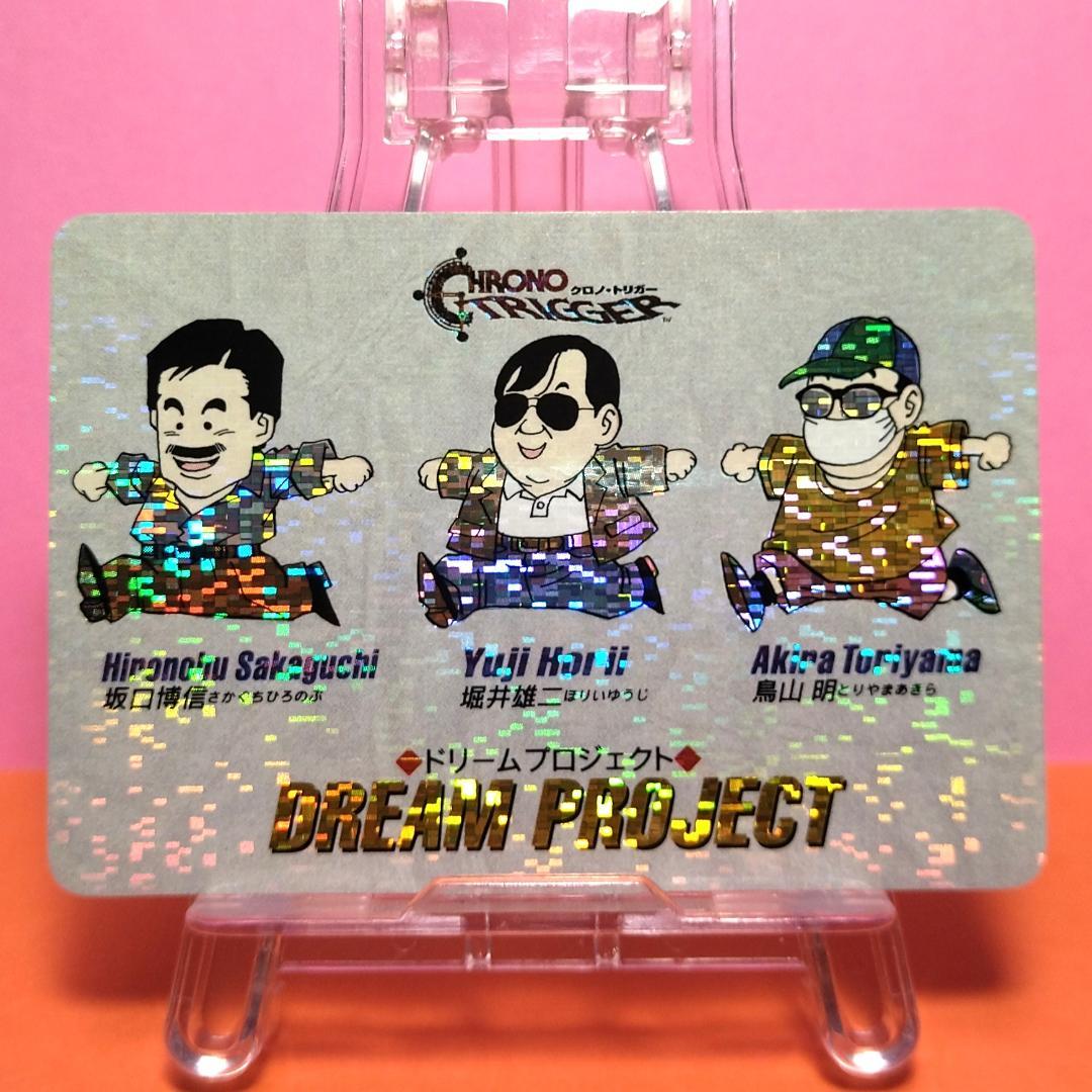 非売品カード クロノトリガー 『ドリームプロジェクト』 予約特典プリズムカード