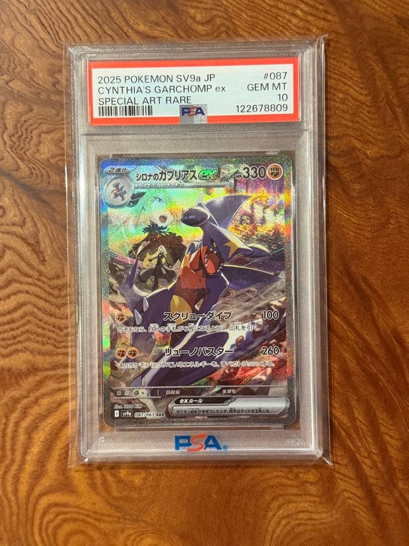 シロナのガブリアスex SAR 【psa10】 熱風のアリーナ 087/063