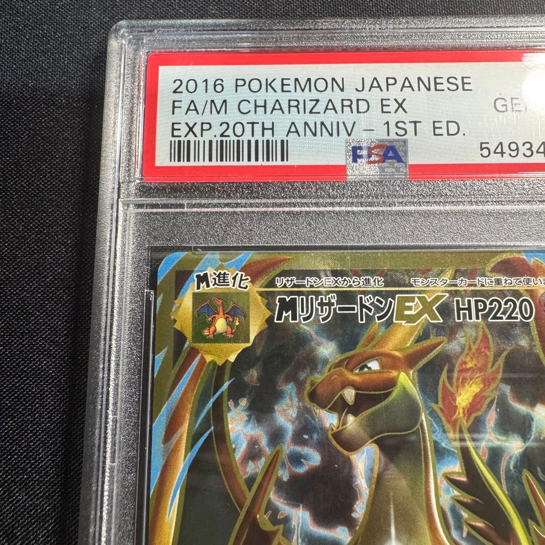 【PSA10】MリザードンEX SR（20th Anniversary）