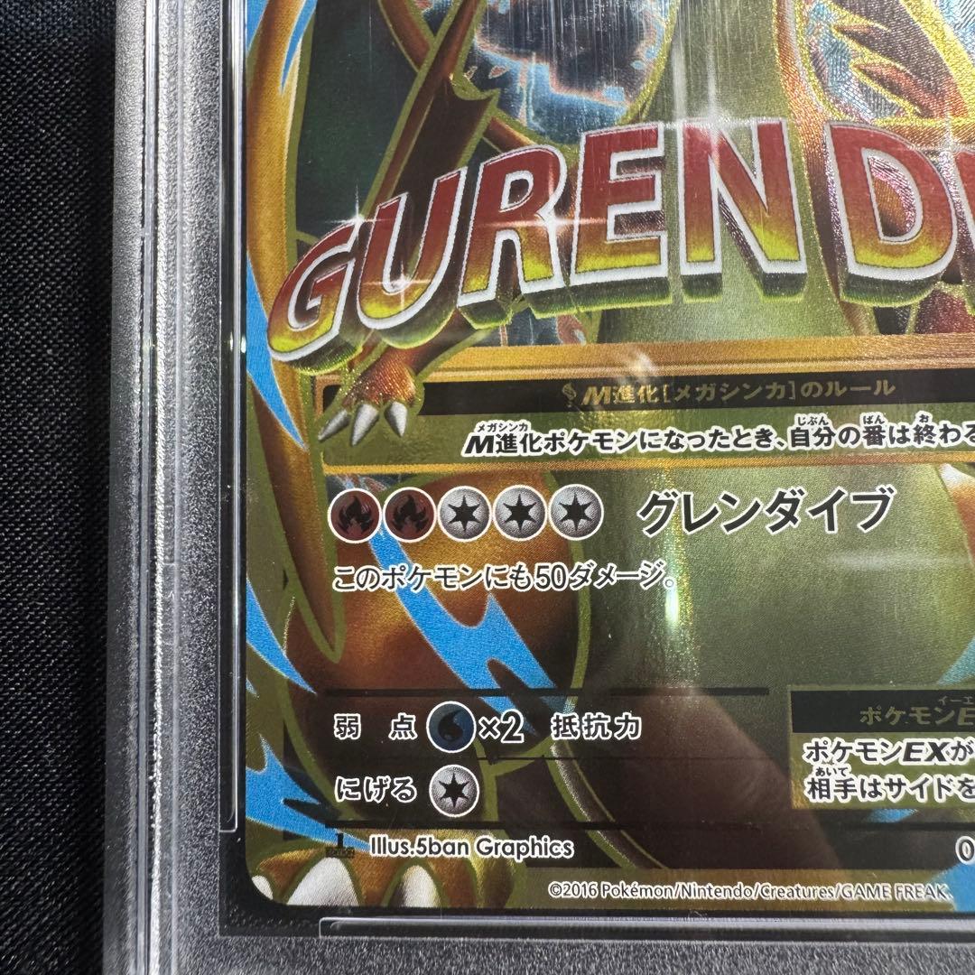 【PSA10】MリザードンEX SR（20th Anniversary）