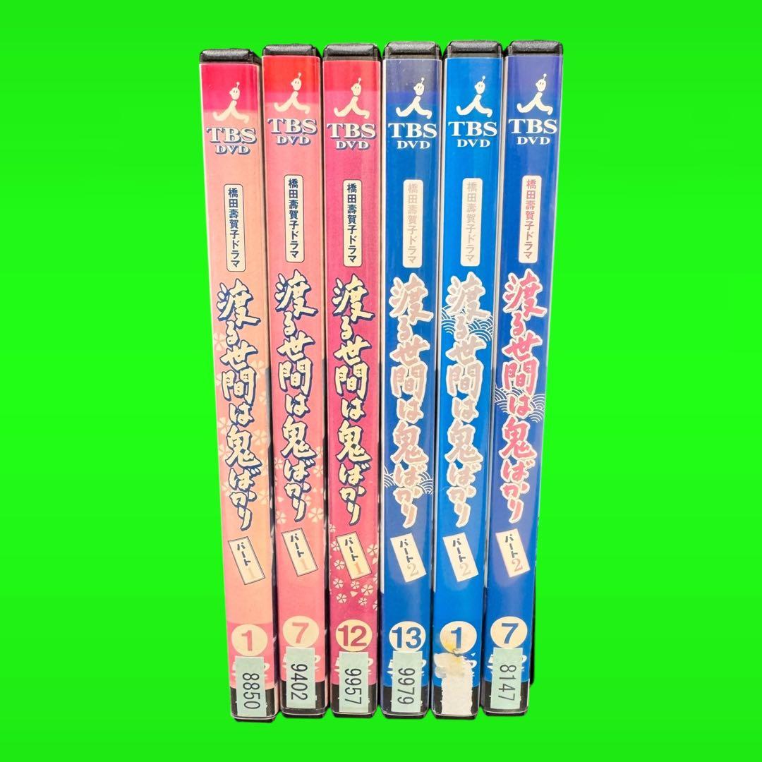 ケース付 渡る世間は鬼ばかり パート1+2 全33巻セット 橋田壽賀子/泉ピン子