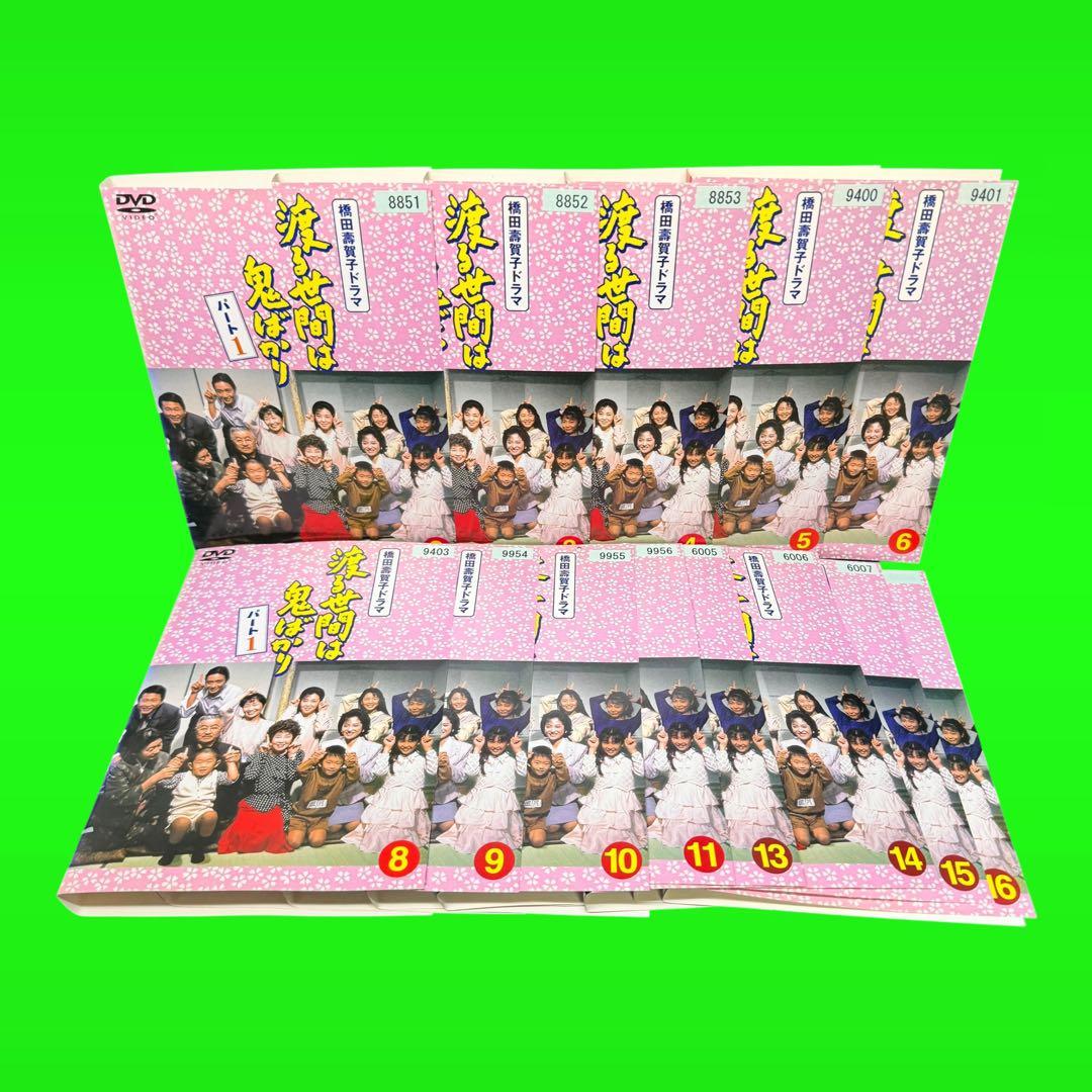 ケース付 渡る世間は鬼ばかり パート1+2 全33巻セット 橋田壽賀子/泉ピン子