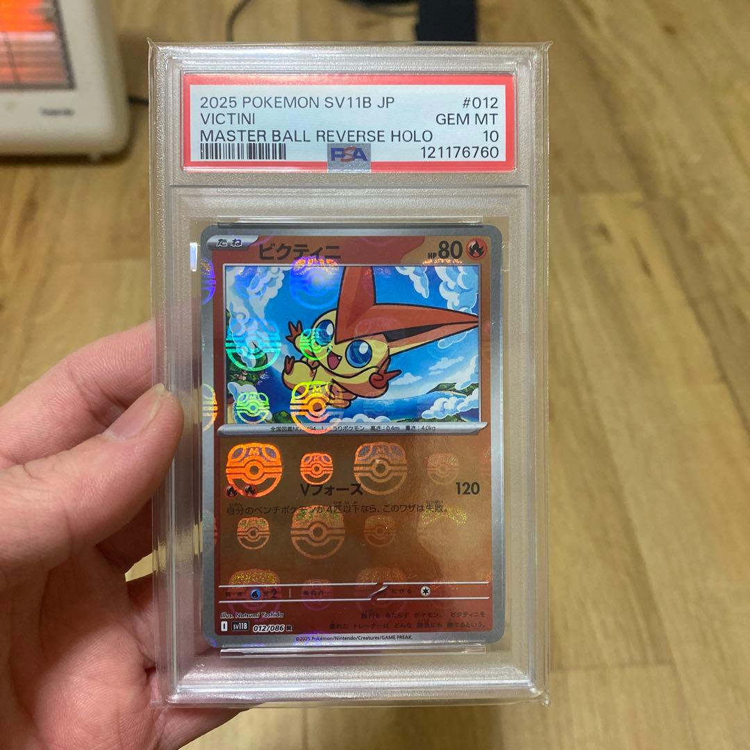 ポケモンカードゲーム Psa 10