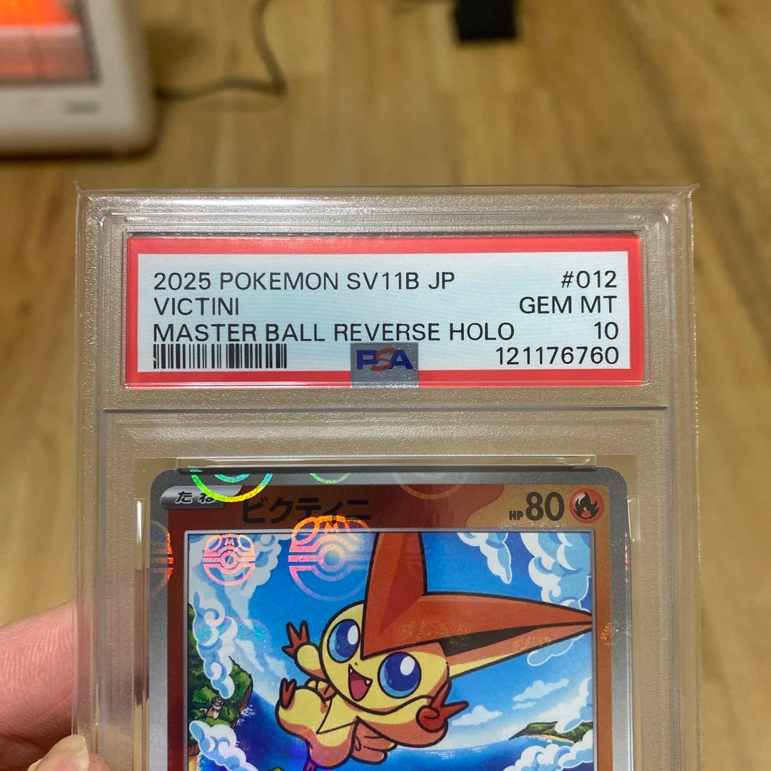 ポケモンカードゲーム Psa 10