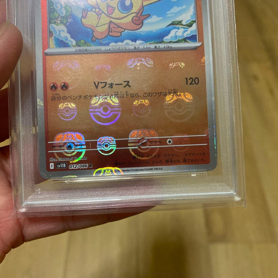 ポケモンカードゲーム Psa 10