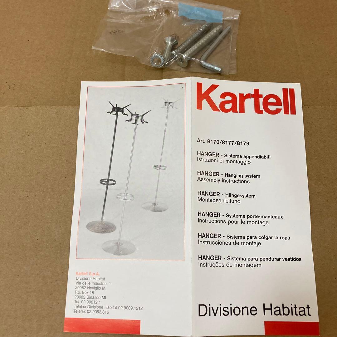 ら*ん様 カルテル Kartell コバルトブルー　ハンガーラック 新品　未使用