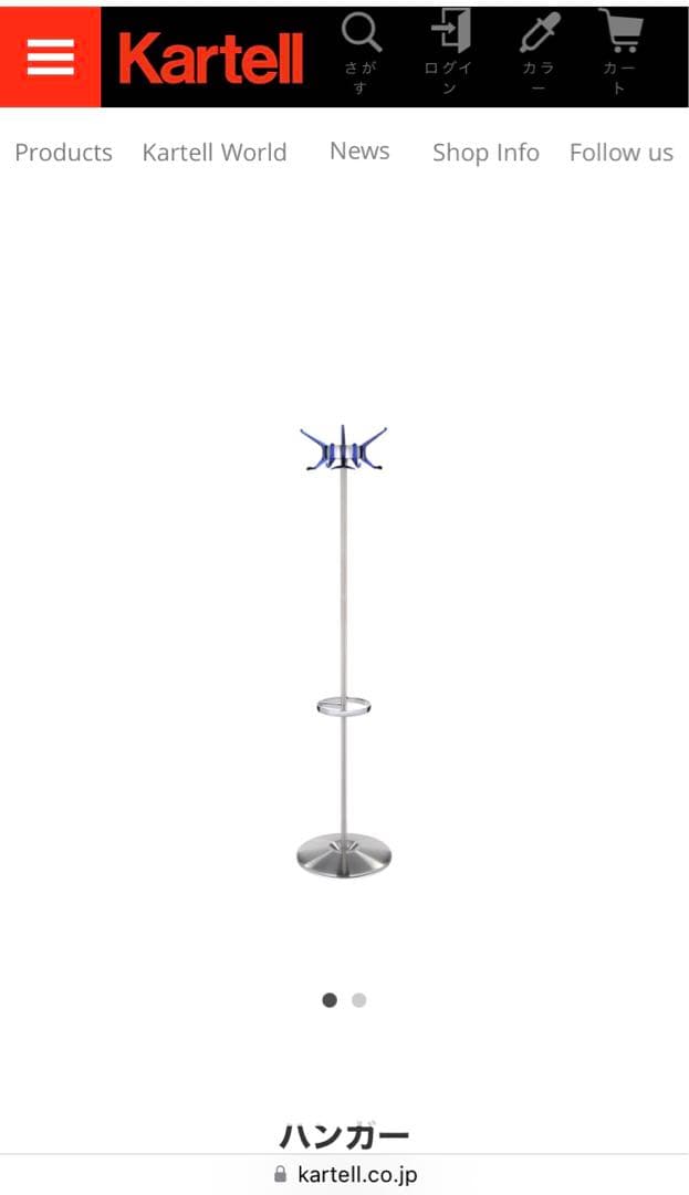 ら*ん様 カルテル Kartell コバルトブルー　ハンガーラック 新品　未使用