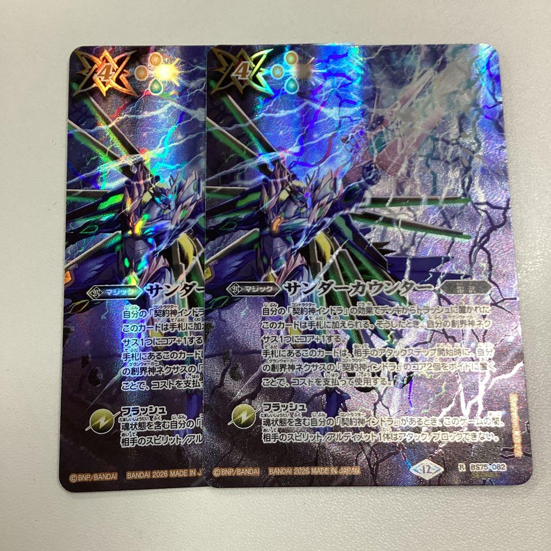 サンダーカウンター　シークレット　2枚　英雄傑集