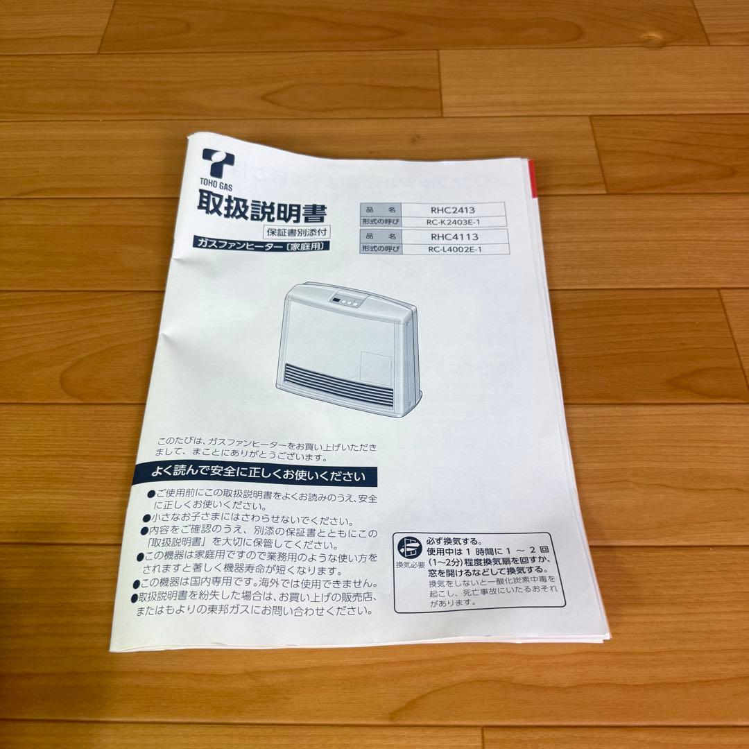 【未使用】Rinnai ガスファンヒーター RC-M2403E RHC2413