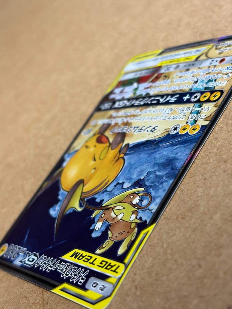 ライチュウ&アローラライチュウGX SR: SA[SM10a 057/054]