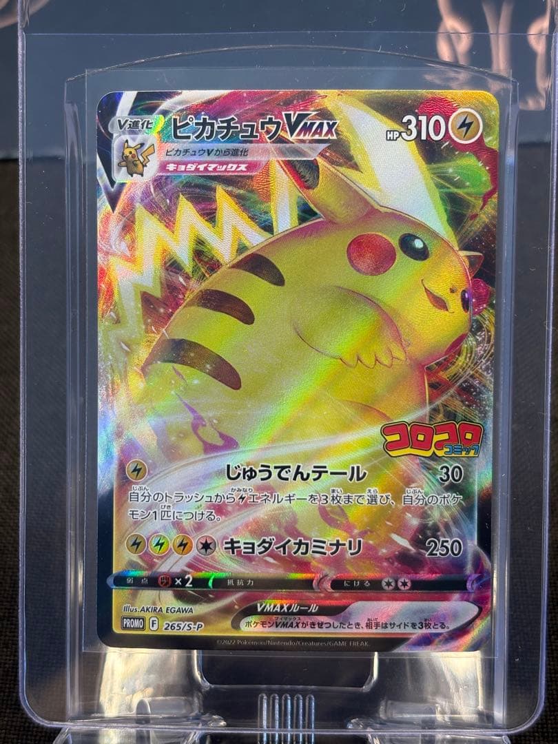 ケ*プ様 大特価☆『超希少美品』☆加工エラー（幽体離脱）☆ピカチュウVMAX【P