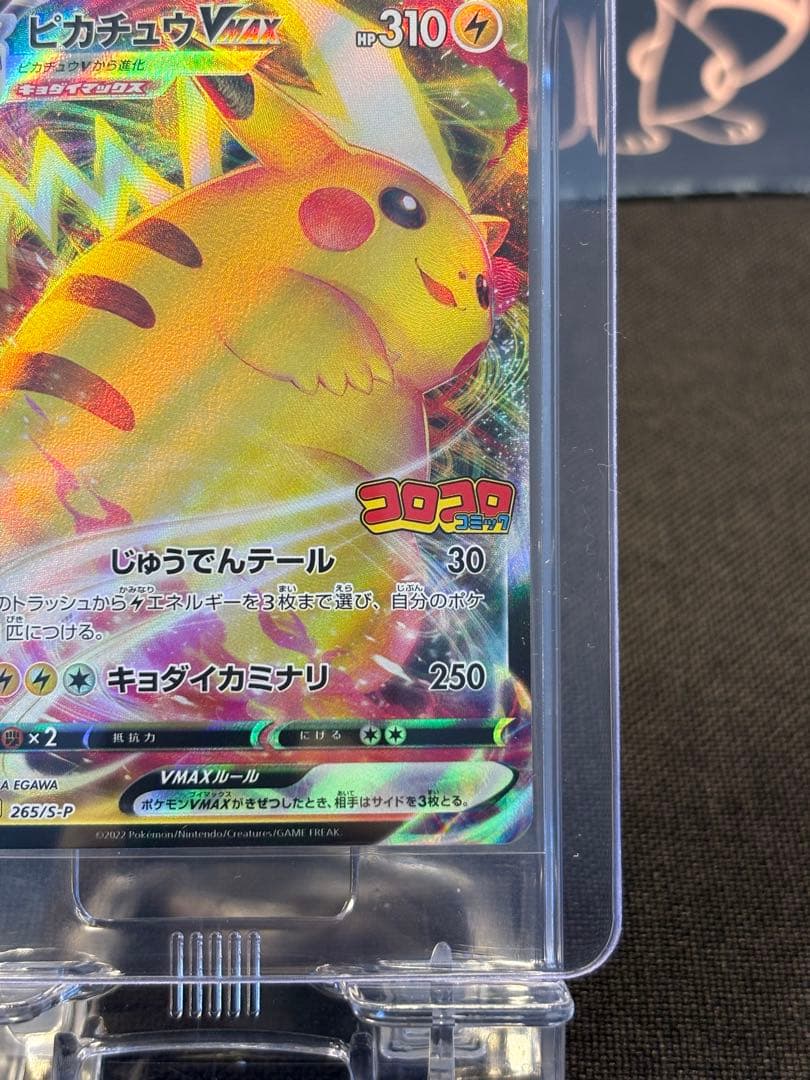 ケ*プ様 大特価☆『超希少美品』☆加工エラー（幽体離脱）☆ピカチュウVMAX【P
