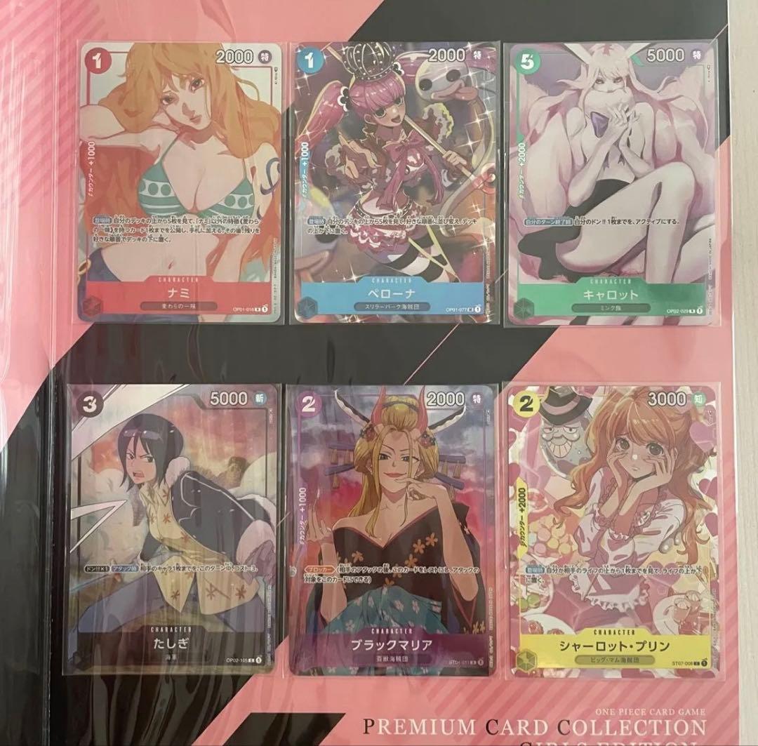 ワンピースカード　ガールズエディション