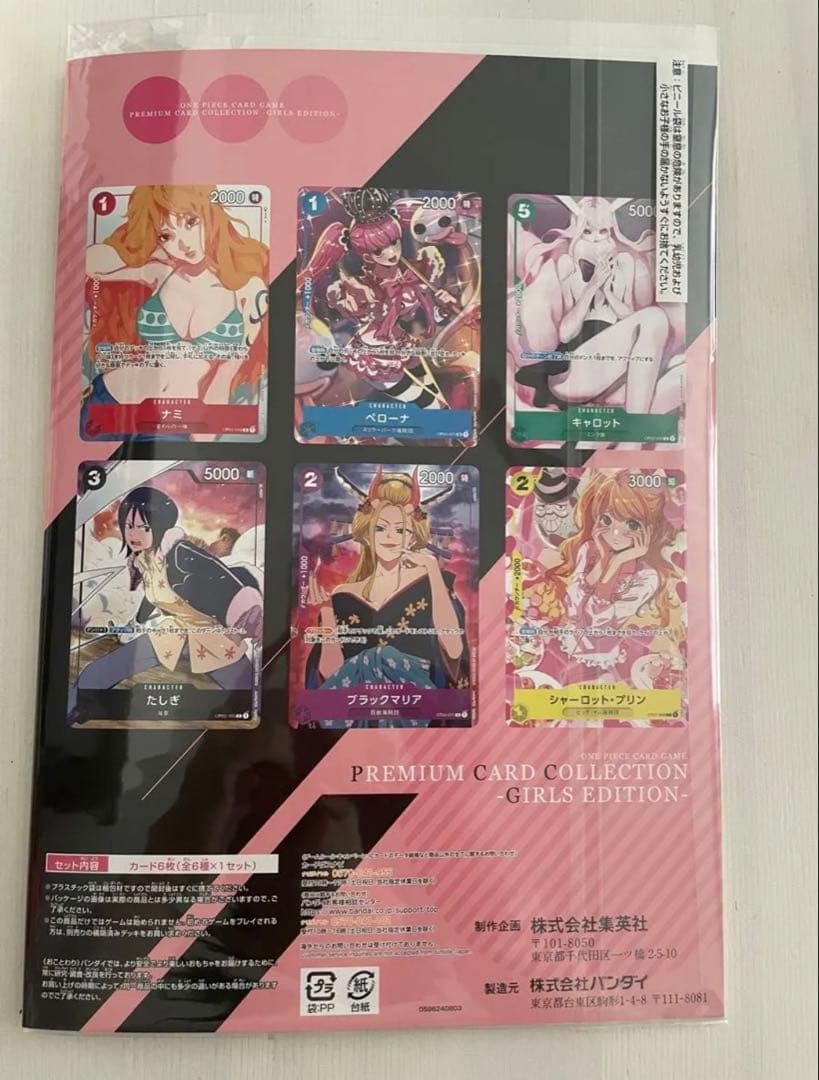 ワンピースカード　ガールズエディション