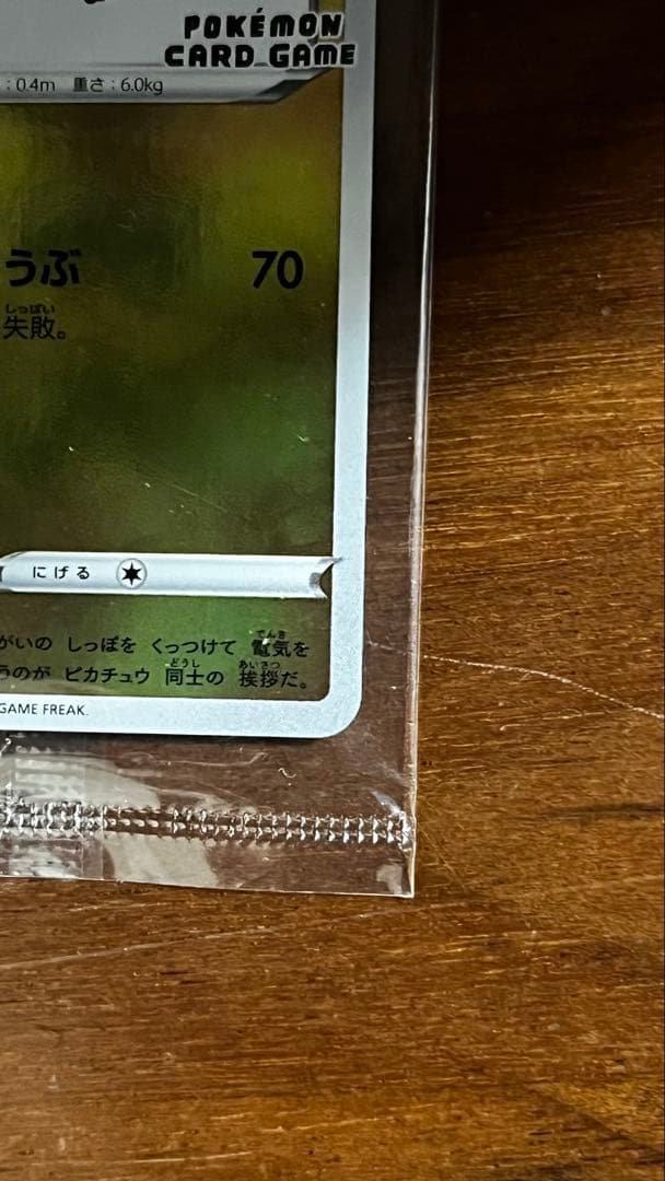 [匿名]ピカチュウ 208/S-P YU NAGABA×ポケモンカードゲーム