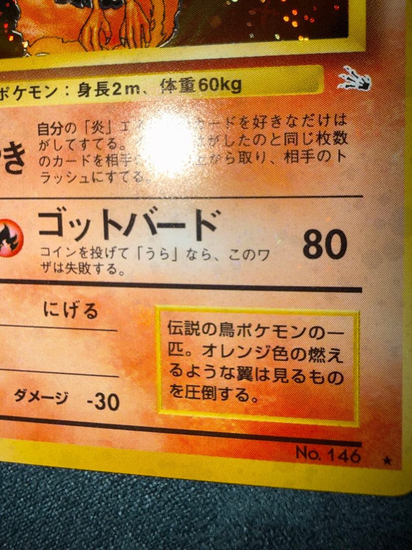 【極美品・弱全面ホロ】ファイヤー 化石の秘密 ポケモンカード 旧裏